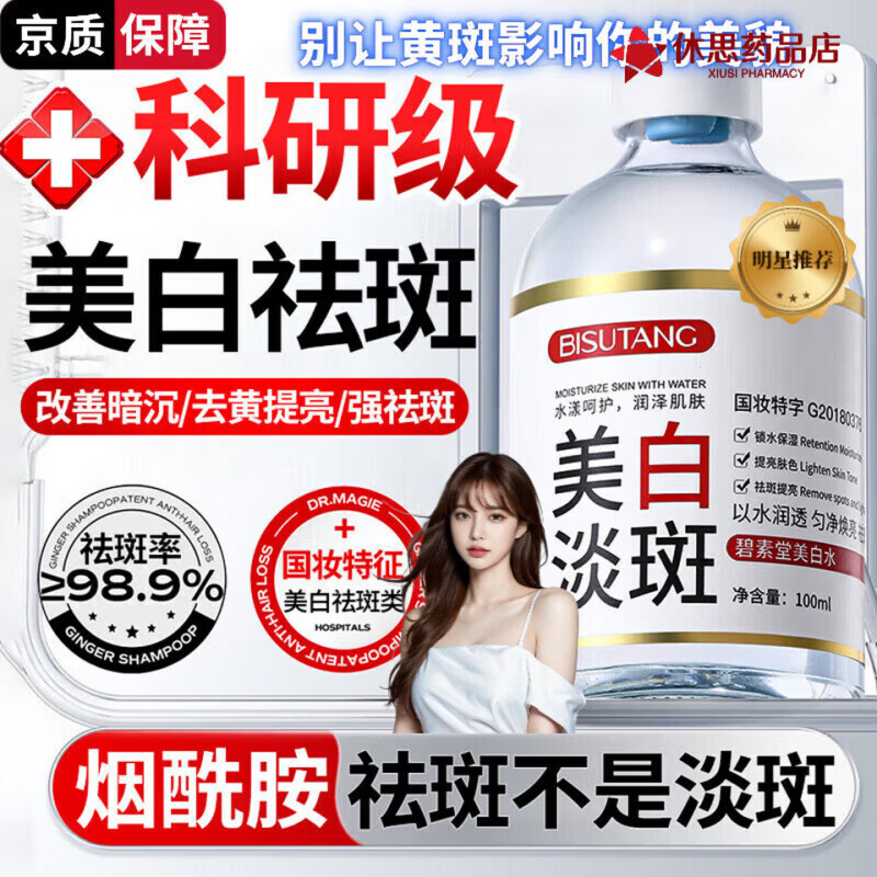 熏姿颜熏姿颜漫描精华美白水净斑色斑淡化提亮肤色去黄改善暗沉黑色素补 1瓶装【体验】 【官方授权旗舰店】