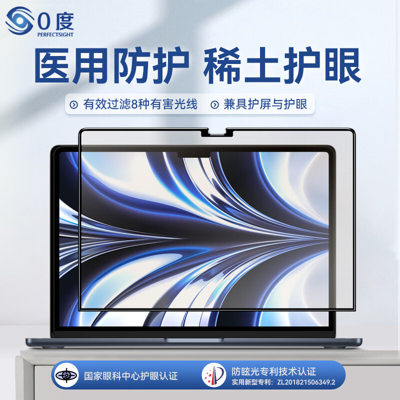 0度 适用苹果MacBook Pro 钢化膜防蓝光护眼屏保2024款笔记本Air磨砂抗指纹贴膜M3防刮擦保护膜 22-2024款MacBookAir-13.6英寸