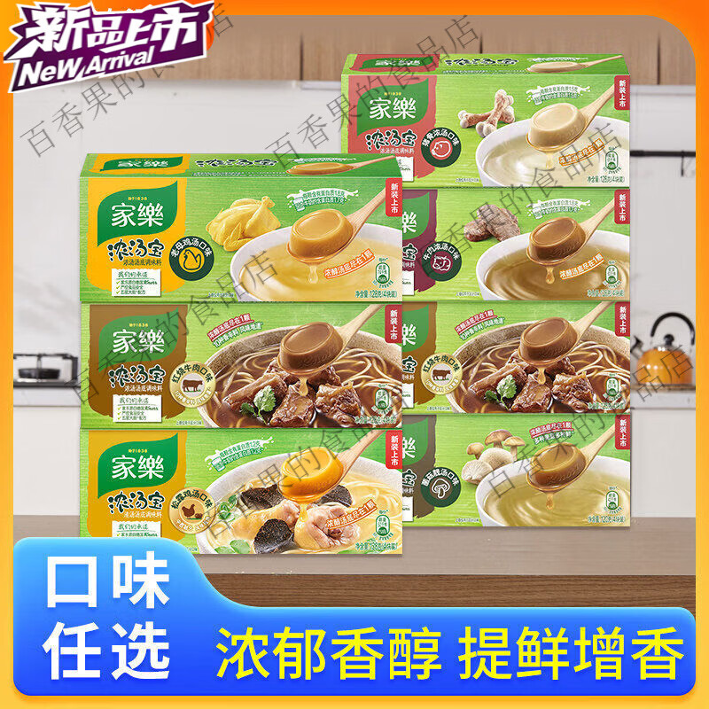 家樂(lè)濃湯寶家用老母雞豬骨牛肉大骨高湯濃縮速食火鍋底料湯料包 2盒8塊老母雞湯1盒+豬骨湯1盒