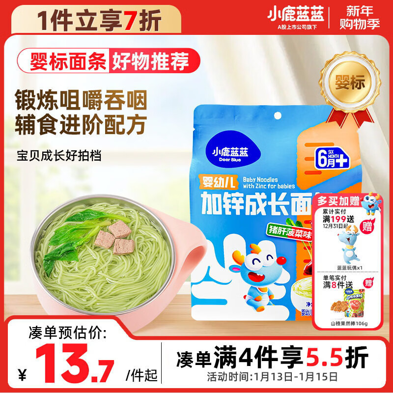 小鹿蓝蓝 婴幼儿面条200g 猪肝菠菜味 热门商品宝宝辅食面条儿童营养线面