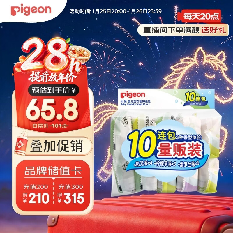 贝亲（Pigeon）新生儿婴儿儿童专用洗衣皂宝宝内衣抑菌去污肥皂香皂120g*10连包