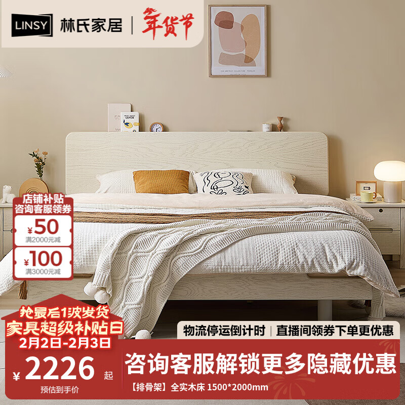 林氏家居实木床双人床1.8米1.5米法式奶油风简约橡木主卧大床LS354 【排骨架】全实木床 1500*2000mm