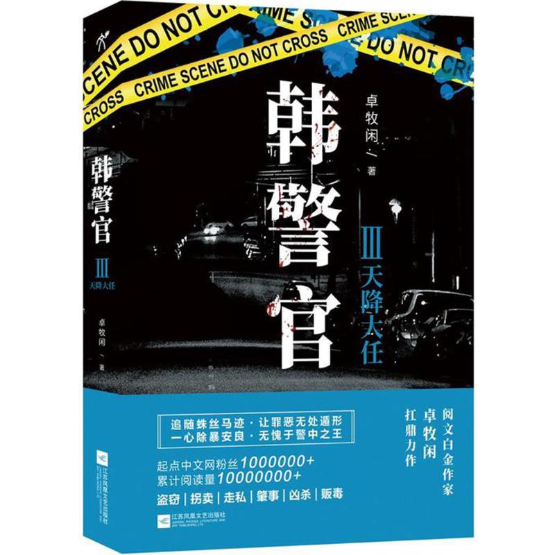 韩警官(3)