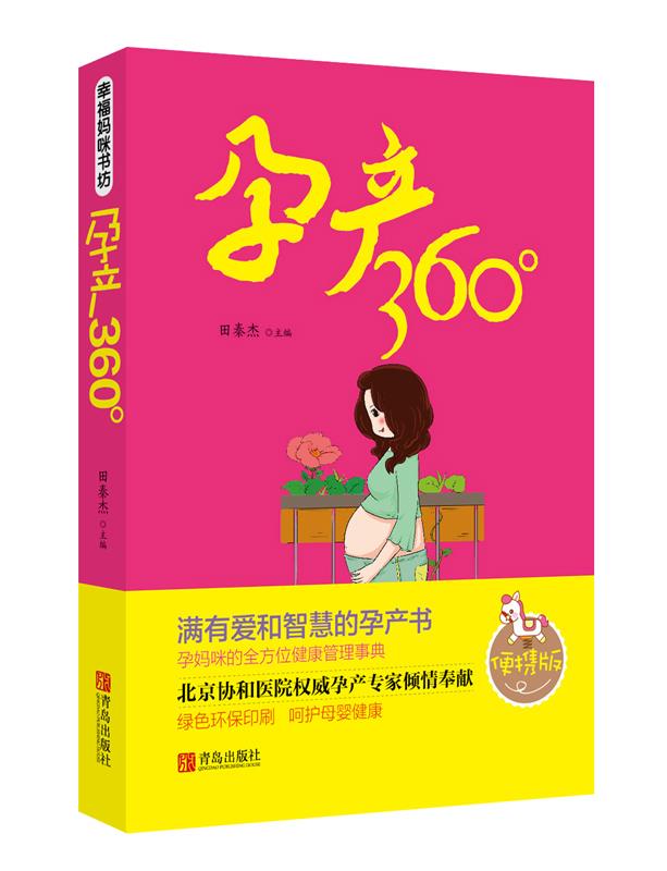 孕产360°