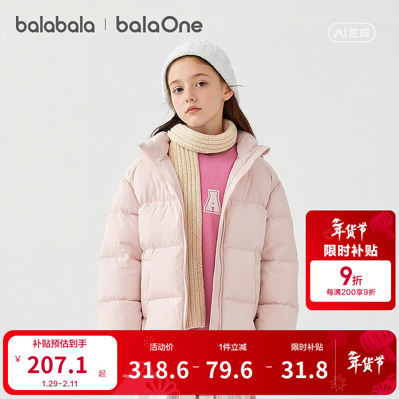 巴拉巴拉儿童羽绒服男童宝宝童装女童冬装亲子装洋气外套立领时尚 粉红60049-白鸭绒 140 (充绒量108g）