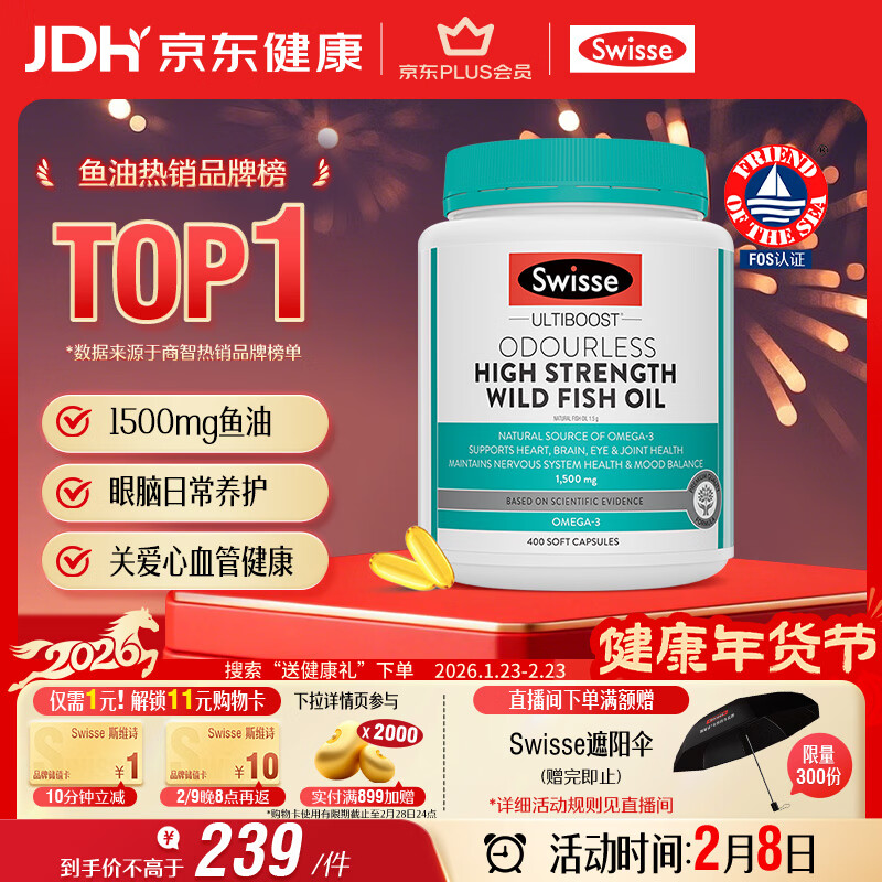 Swisse斯维诗高浓度深海无腥鱼油1500mg胶囊含omega-3 DHA+EPA 400粒/瓶