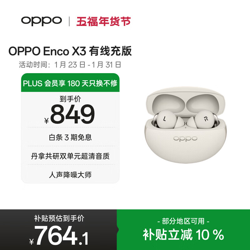 OPPO Enco X3 真无线入耳式蓝牙耳机降噪耳机通用苹果华为小米手机 有线充版米白  AI降噪