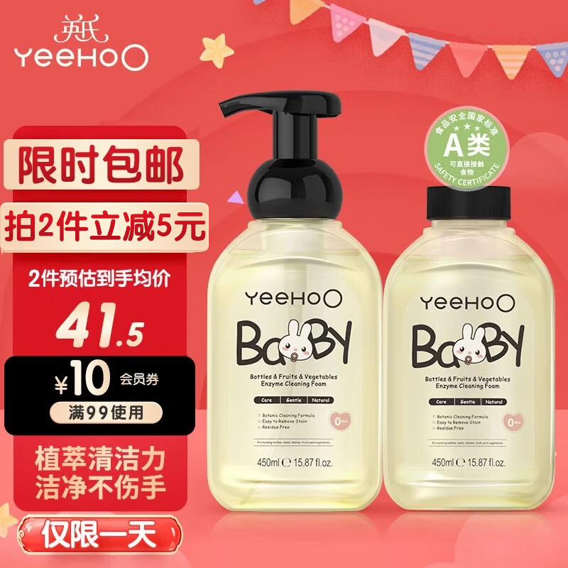 英氏奶瓶清洗剂洗奶嘴果蔬餐玩具婴儿童洗洁精泡沫柠檬酸除垢450ml*2