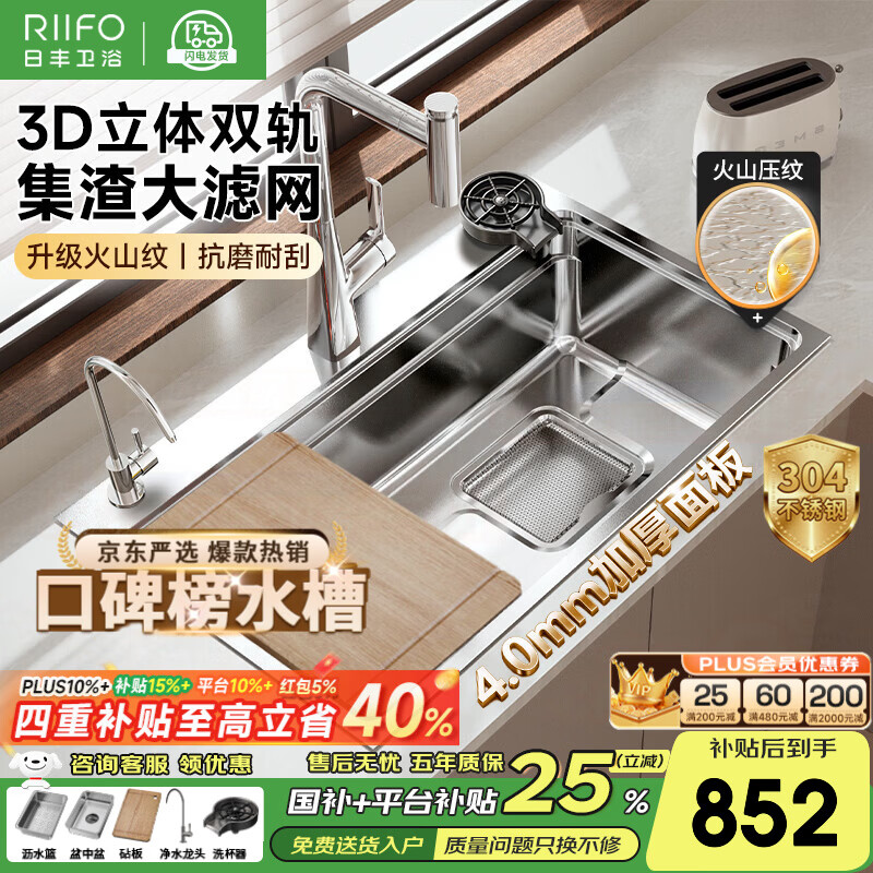 日丰集渣水槽厨房洗菜盆单槽 304不锈钢洗菜池 压纹台下盆洗碗槽 76*46【双轨集渣|4mm面板】+亮银冰柱水抽拉