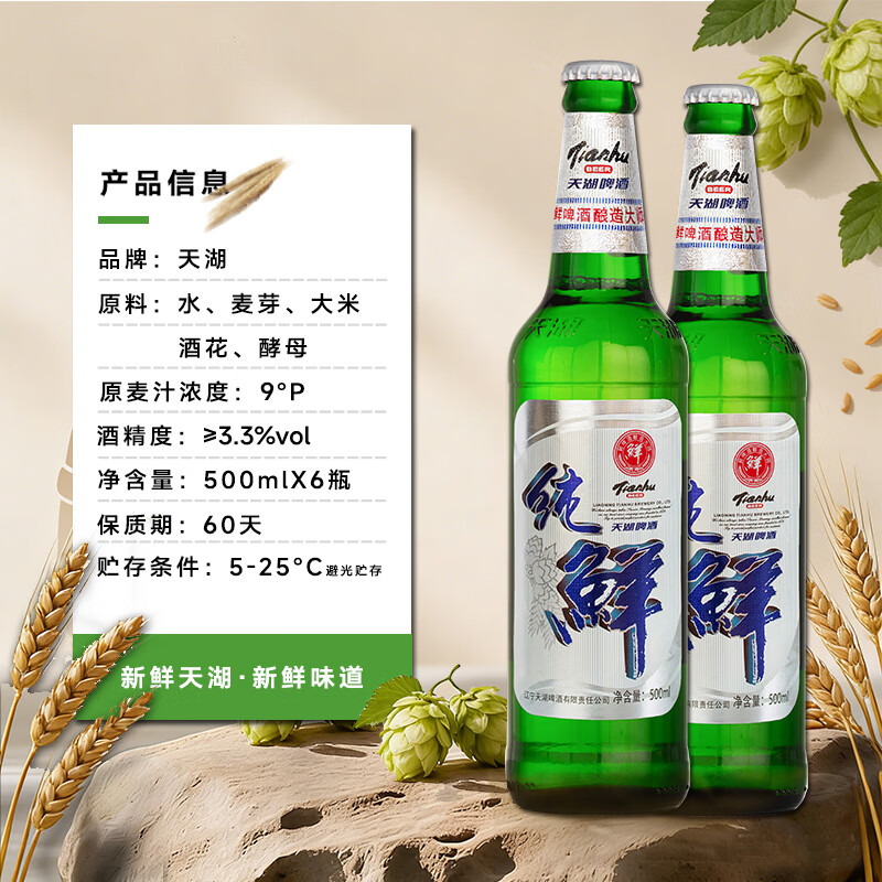 天湖啤酒瓶装9度鲜啤酒礼盒装年货送礼整箱酒水抚顺特产清爽鲜啤顺丰 【礼盒装】鲜啤500ml*6瓶