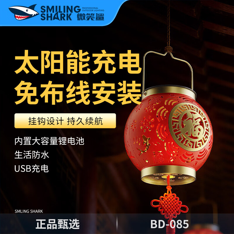 微笑鲨太阳能户外吊灯防水新中式室外庭院造景屋檐别墅门口凉亭灯笼福灯 新春灯笼福字灯单个[光控感应天黑自动亮]1个装 可太阳能充电+免布线+节庆氛围灯笼灯