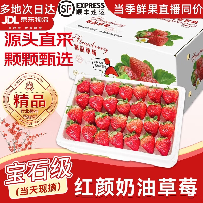 樱鲜多地次日达顺丰JD丹东99红颜奶油甜草莓新鲜水果年货送礼礼盒装 1盒 优选果【20枚】单果10-18g