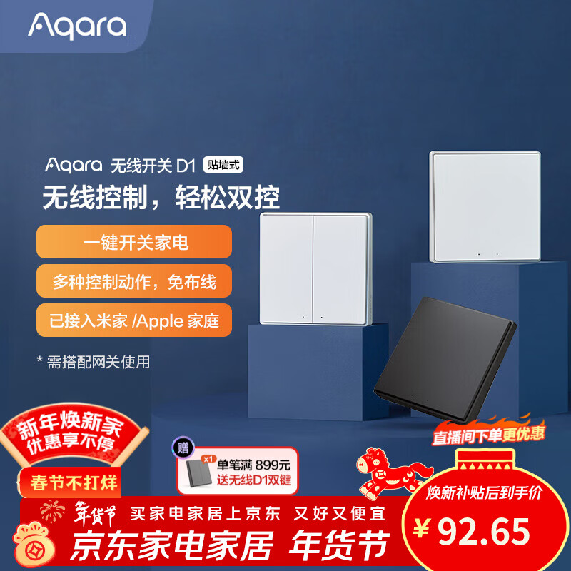 Aqara绿米联创无线开关D1远山灰遥控开关智能开关可接入HomeKit 免布线 贴墙式双键-远山灰