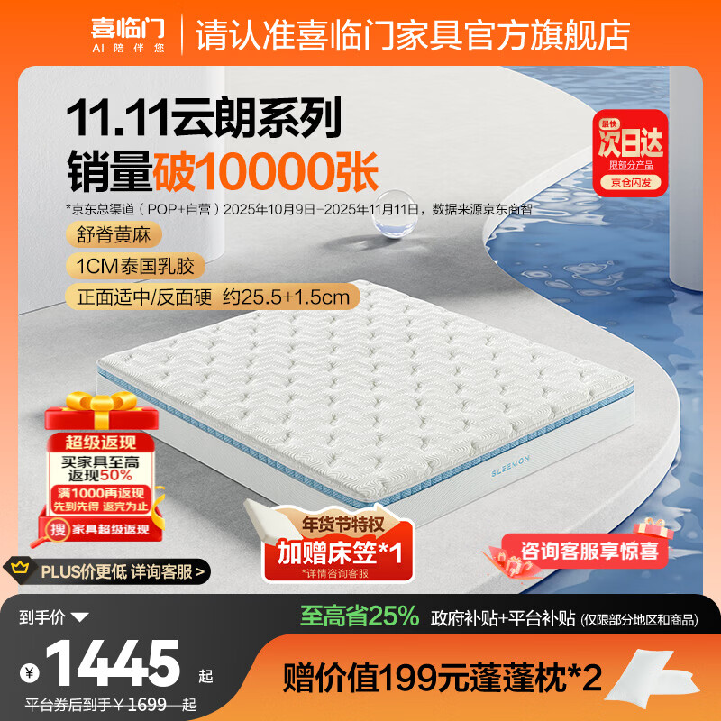 喜临门云朗弹簧床垫 抗菌防螨 泰国进口乳胶床垫正反双睡 云朗Pro-厚25.5cm【指定尺寸闪送】 1.8*2米