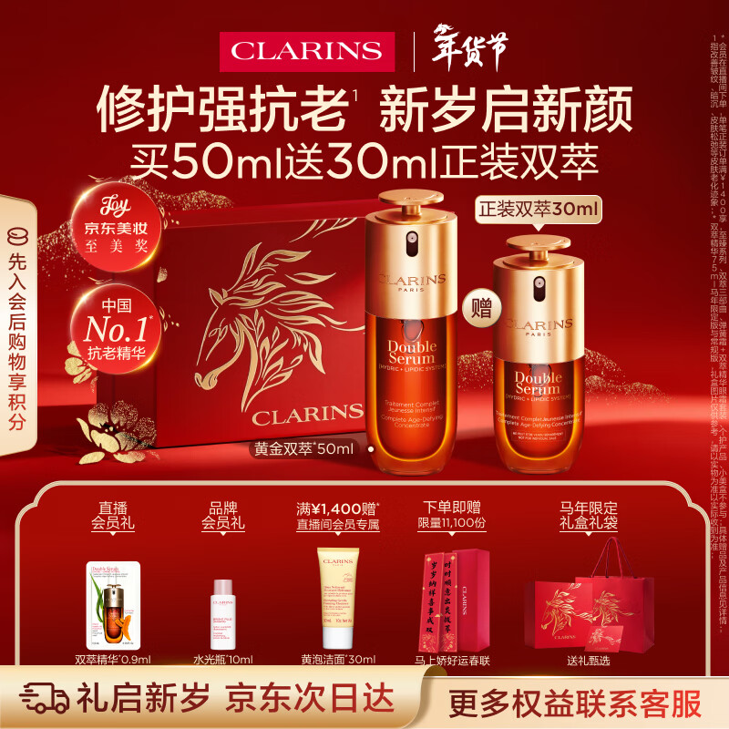 娇韵诗黄金双萃精华50ml抗皱维稳紧致淡纹护肤品化妆品新年礼物送女友