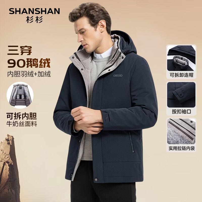 SHANSHAN杉杉羽绒服男士冬季加绒保暖可拆卸连帽鹅绒服男长袖三防外套 藏青色 XL /180【推荐体重125-140斤】