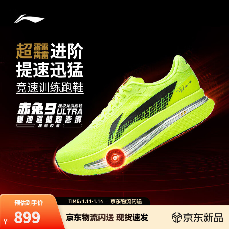 ��������9ULTRAح��?�����ܲ�Ь��26�¿��п����רҵ����ѵ���˶�Ь ӫ������-1 40 899Ԫ