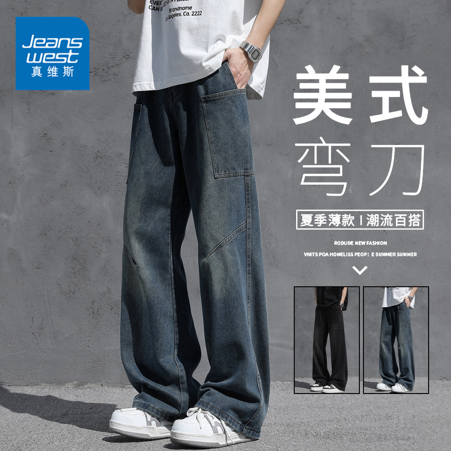 真维斯（Jeanswest）真维斯美式弯刀牛仔裤男夏季薄款直筒宽松工装休闲裤潮流复古裤子 复古蓝 【升级款】 M 推荐105-115斤