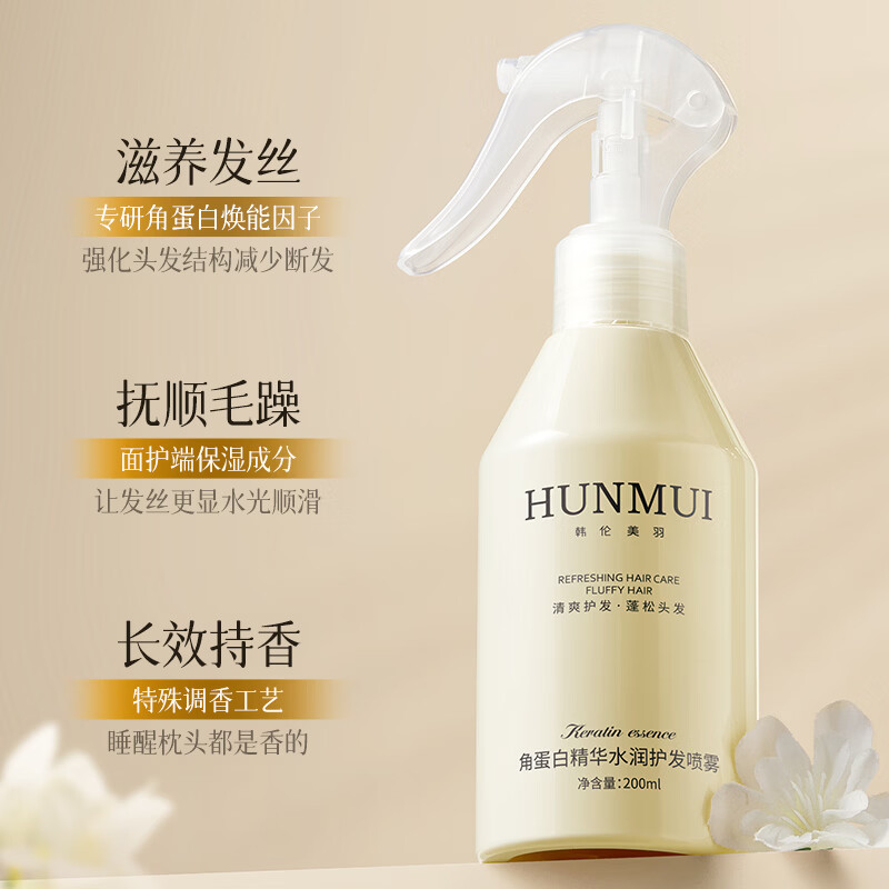 UROSE店角蛋白精华水润护发喷雾防断发防毛躁柔顺干枯女非修复烫染受损 【3瓶】防断发护发喷雾200mlx3
