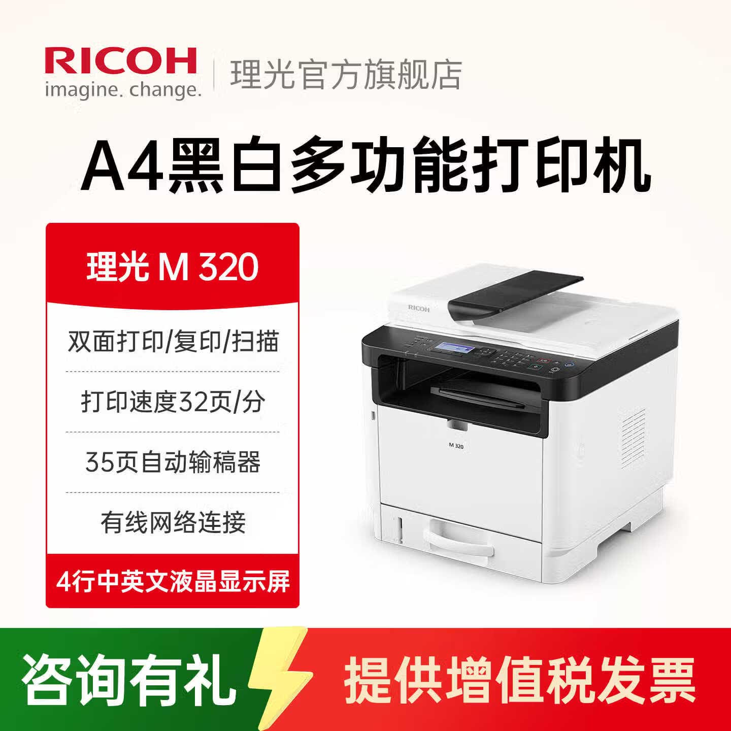 理光（Ricoh）M 320FB A4黑白激光多功能一体机 打印复印扫描传真 M 320打印复印扫描三合一 官方标配