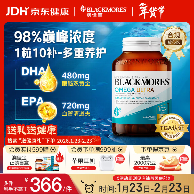 澳佳宝（Blackmores）金钻98%巅峰浓度omega-3澳洲进口深海鱼油dha补脑epa降血脂压60粒