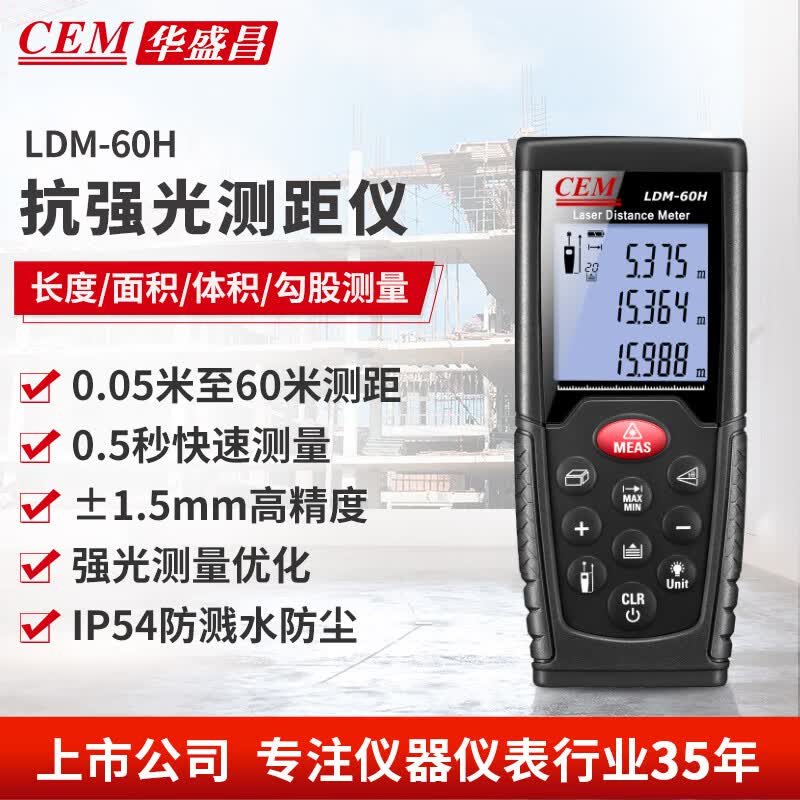 居家生活可备 CEM 华盛昌 LDM-60 抗强光 激光测距仪 开箱