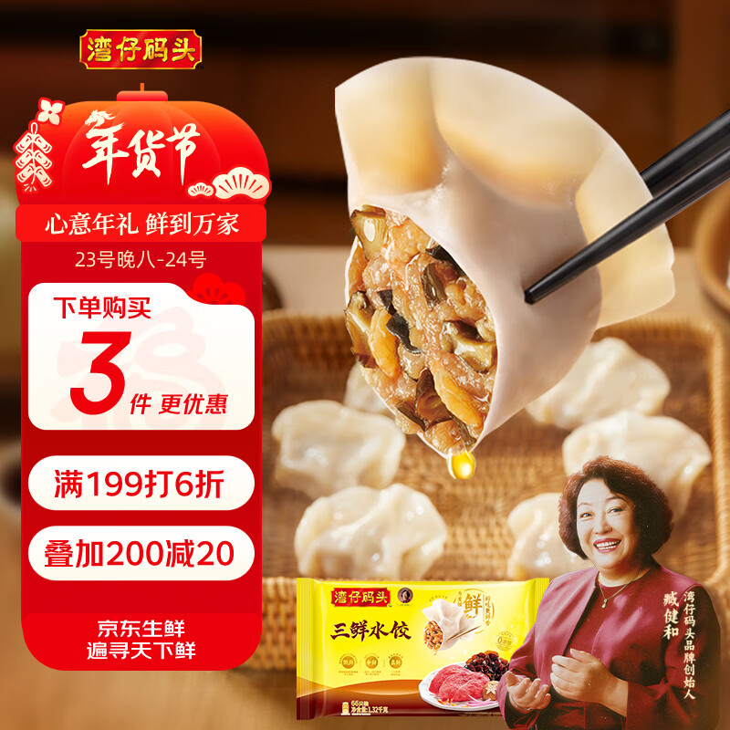 湾仔码头三鲜水饺1320g66只饺子早餐速食半成品面点速冻饺子年货送礼
