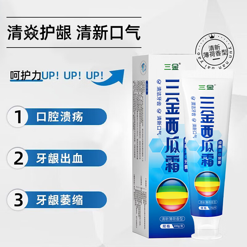三金西瓜霜牙膏清焱护龈清新口气抗敏镇疼深层清洁护龈健齿男女士牙膏 【清焱护龈牙膏】两支优惠装