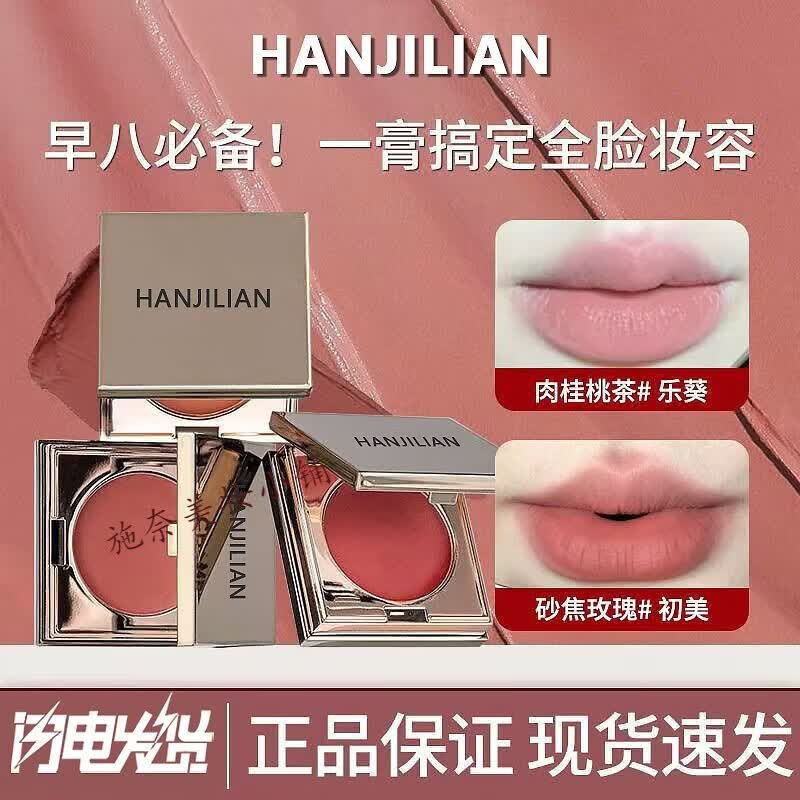 韩姬莲早八女孩一盘抹全r多用膏c眼影唇膏口红三合一腮红膏秋日显白氛围 03乐葵-肉桂奶茶1.5g*1盒