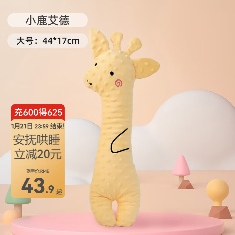 贝肽斯宝宝安抚玩偶陪睡a类可啃咬婴儿哄睡觉神器专用玩偶抱枕安抚枕 黄小鹿 (大号)【升级豆豆绒 44*17cm】