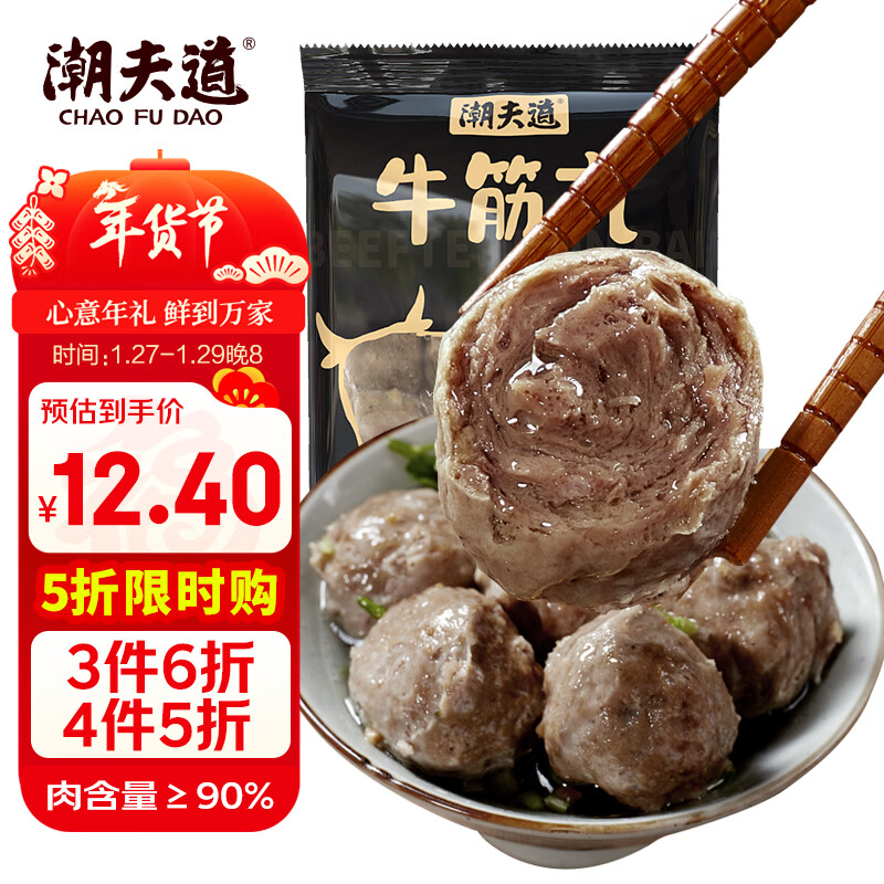 潮夫道牛筋丸250g 牛肉丸潮汕火锅食材关东煮丸子丸料空气炸锅部队火锅