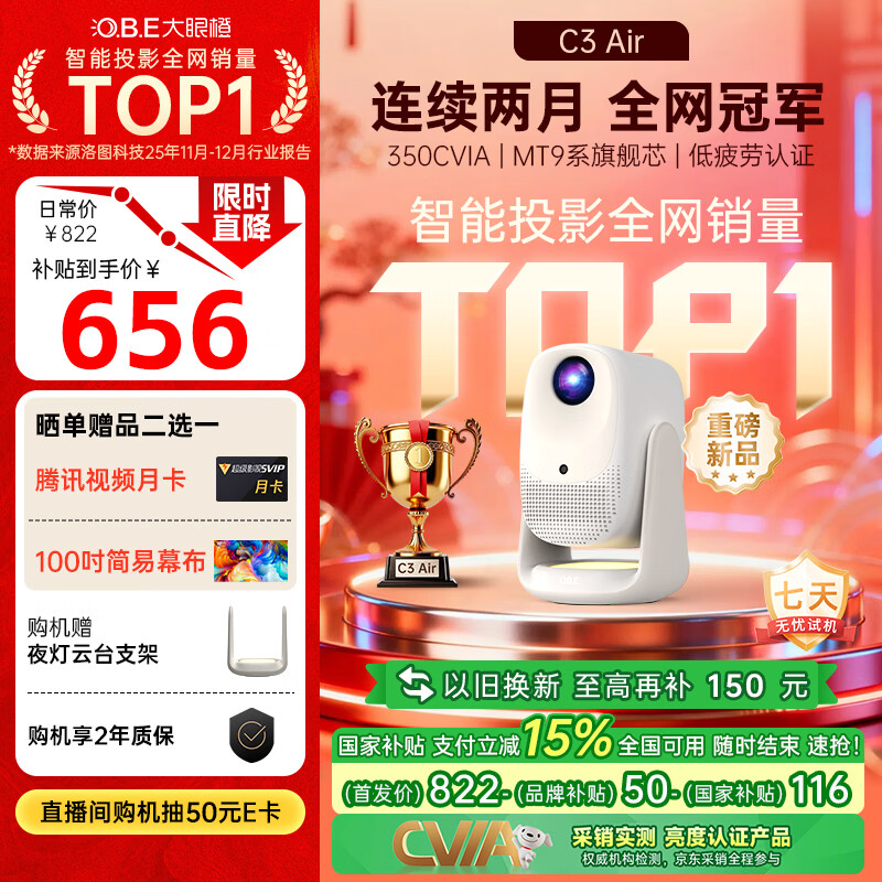 大眼橙C3 Air云台投影仪家用卧室真1080P便携投影机智能家庭影院国家补贴（350CVIA 一体化夜灯）9月新品