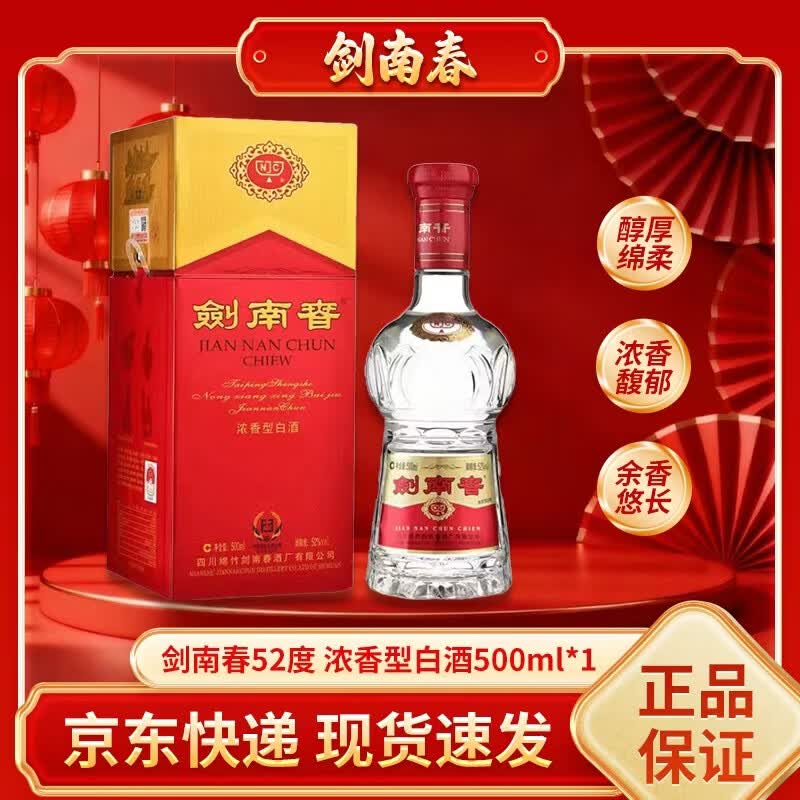 剑南春水晶剑浓香型白酒 喜宴名酒 商务宴请 送礼佳品 52度 500mL 1瓶 剑南春 单瓶