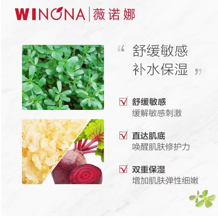 屈臣氏薇诺娜马齿苋舒缓保湿喷雾 50ml