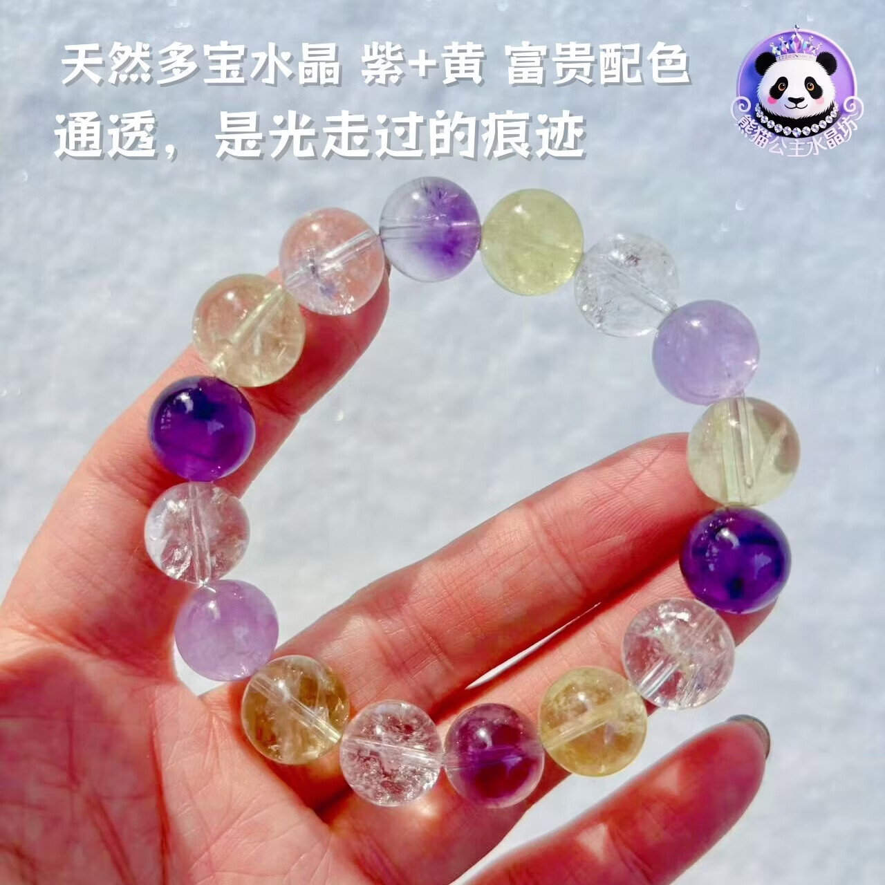 天然紫水晶黄水晶多宝手串手链设计款紫耀金辉12mm熊猫公主水晶坊