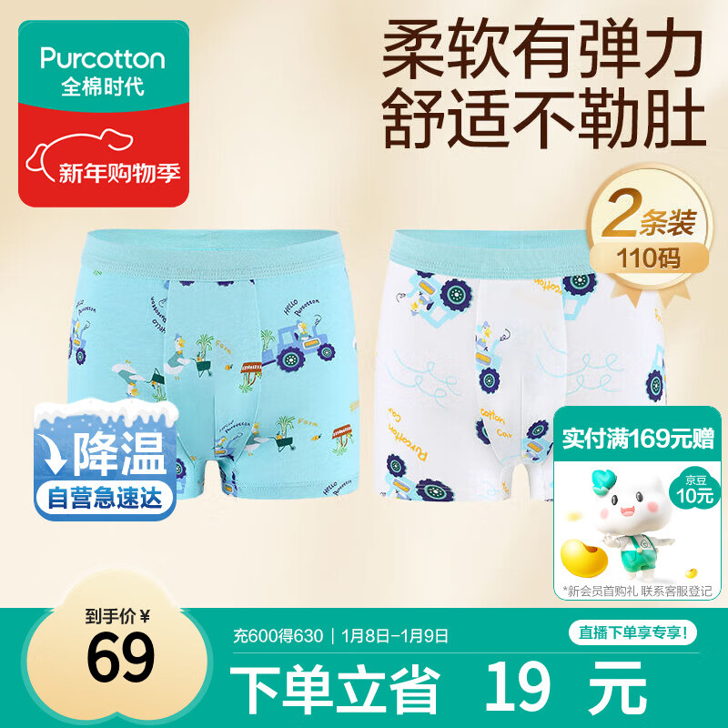 全棉时代儿童内裤男童四角裤宝宝全棉中大童内裤 小车+小鸭 110cm