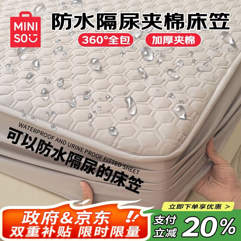 名创优品（MINISO）隔脏防污防水床笠1.8x2米床罩床笠罩全包床垫保护套床套罩