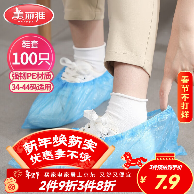 美丽雅 鞋套一次性100只室内机房厂房样板间家用塑料防水防雨防尘均码