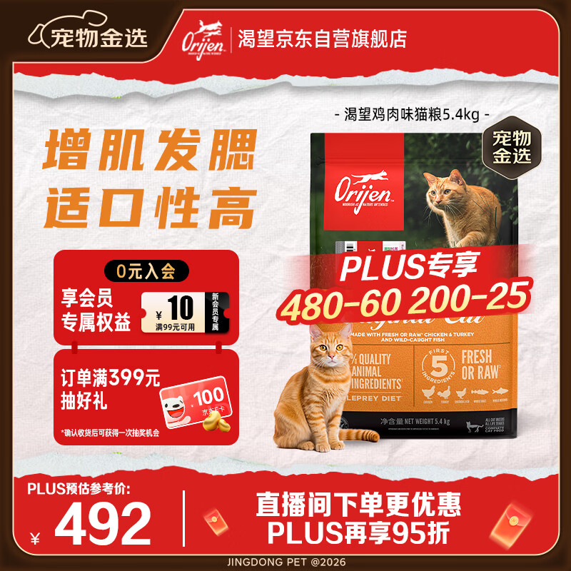 Orijen渴望猫粮 成猫幼猫粮 全价通用无谷原味鸡肉进口5.4kg效期26/7
