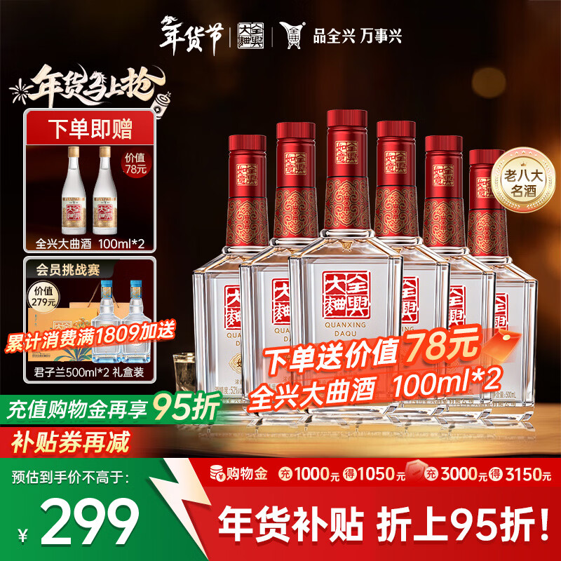 全兴大曲如意酒（2025） 浓香型白酒 纯粮酿造 52度 整箱装 52度 500mL 6瓶