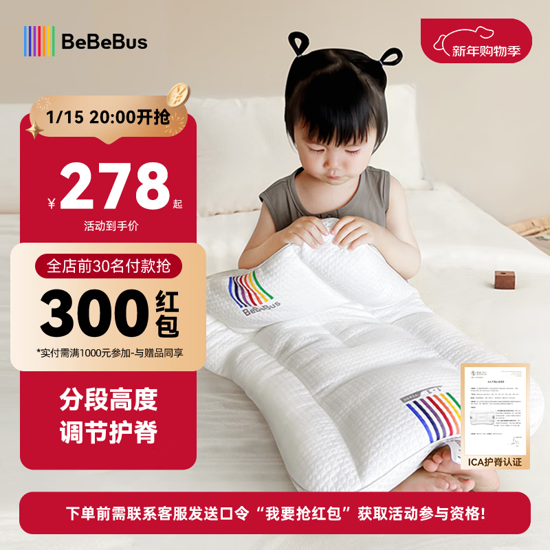 bebebus儿童枕头1-3岁宝宝枕头婴儿分区护颈护脊枕透气可水洗幼儿园枕头