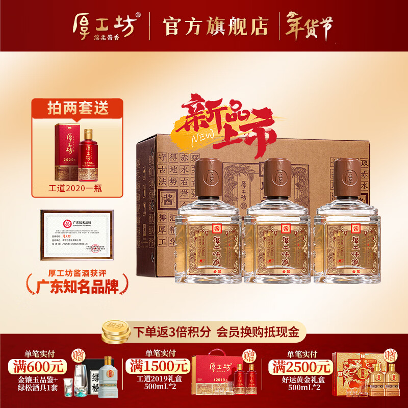 厚工坊【年货送礼】厚工味道 看花 茅台镇大曲坤沙53度酱香型白酒 53度 500mL 3瓶 (看花1盒)