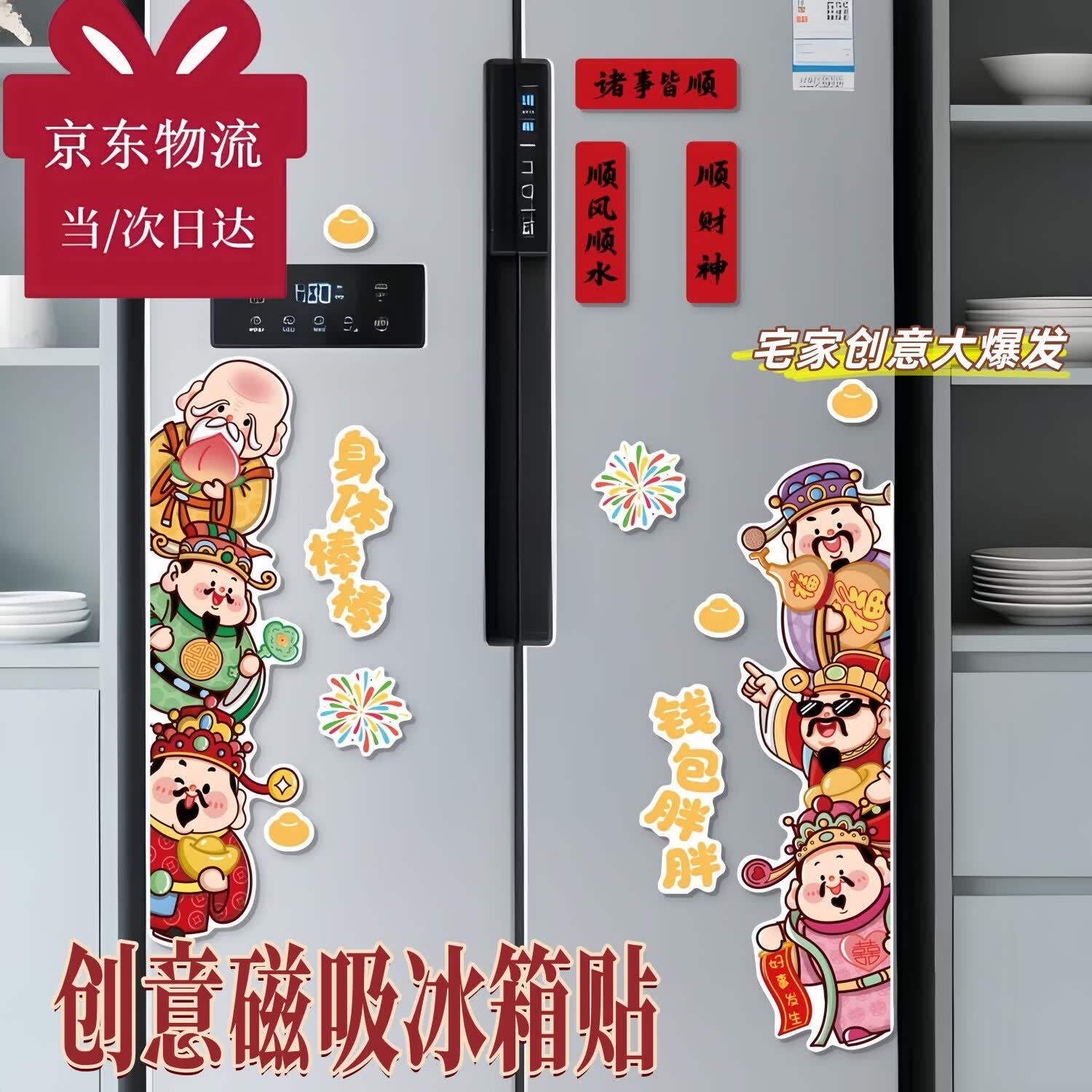 后帆2026新款新年装饰品创意磁吸冰箱贴乔迁之喜新房搬家入宅仪式用品 乔迁磁吸冰箱贴【福禄寿喜财】