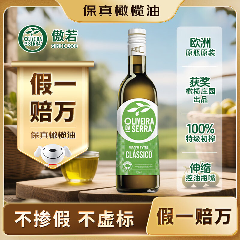 傲若【保真橄榄油】特级初榨橄榄油750ml瓶装 欧洲原装原瓶进口