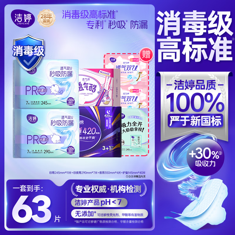 洁婷消毒级秒吸小旋风卫生巾姨妈巾 日夜用组合限时加赠福袋