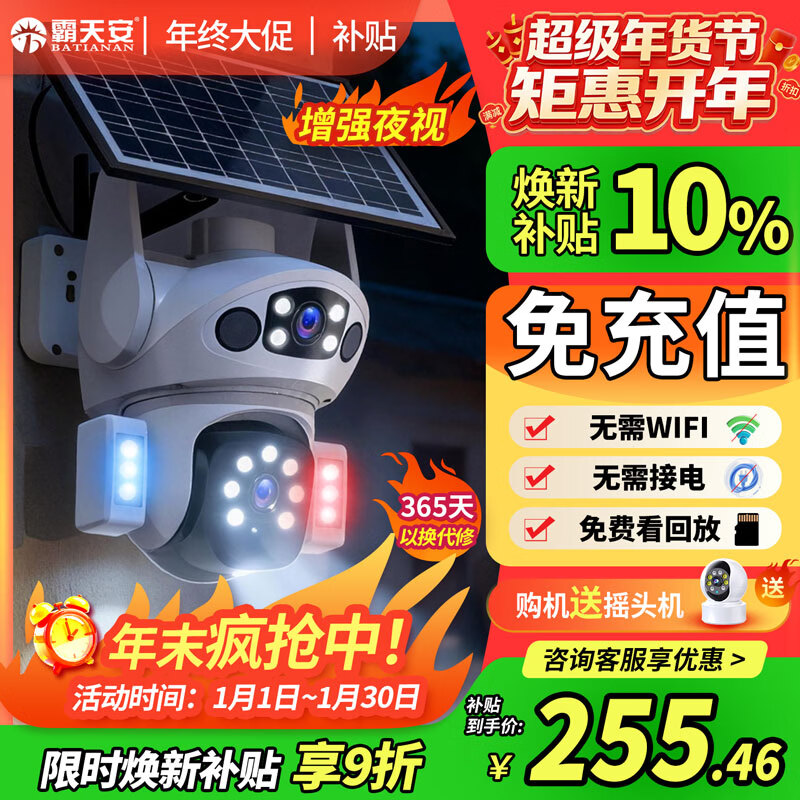 霸天安4G 太阳能室外监控AI摄像头 终身免流量无电无网免插电手机远程 监控器360度无死角带夜视全景高清
