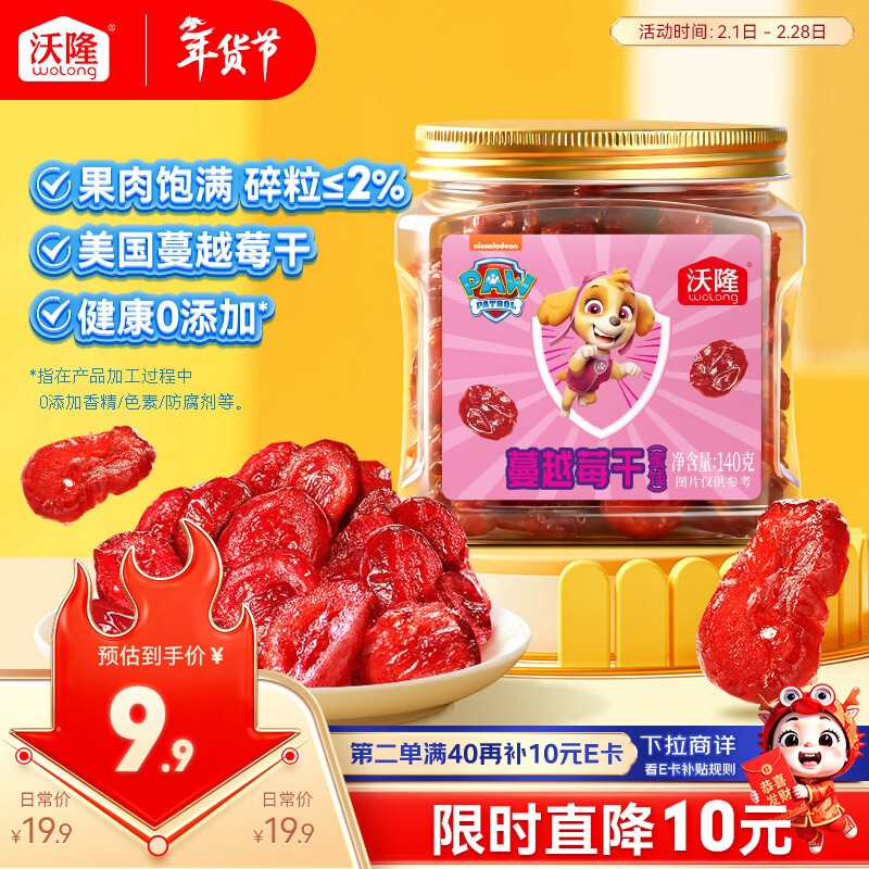 沃隆蔓越莓干140g罐装蜜饯水果干汪汪队立大功联名款儿童休闲小零食