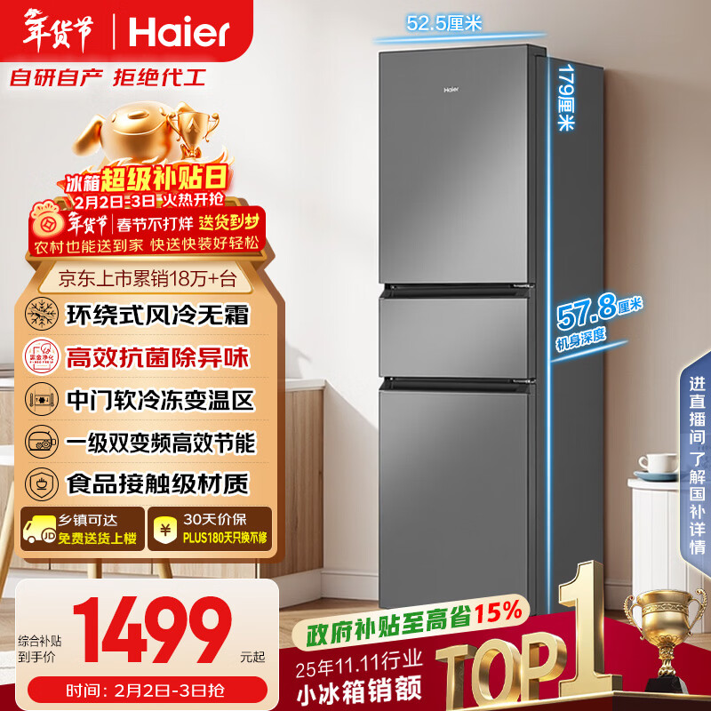 海尔（Haier）「真省电」217L三门小冰箱黑金净化一级能效风冷无霜星辉银BCD-217WGHC3E9S9国家补贴