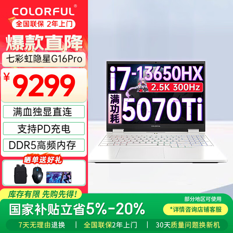 colorful/�߲ʺ� ����G16Pro 16Ӣ�� i7-13650HX RTX5070Ti 300Hz ��Ϸ�� 1TB 16GB ����� 7631.1Ԫ(������)