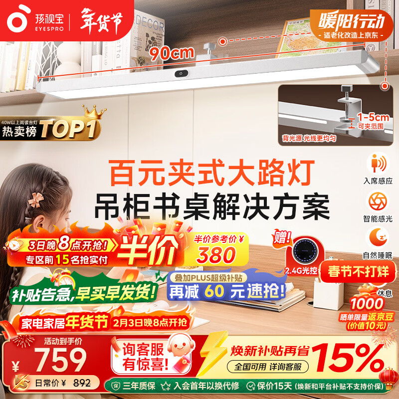 孩视宝夹式护眼台灯学生学习桌面吊柜大路灯儿童全光谱壁挂书架灯G-50W